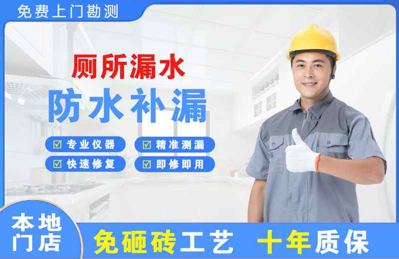 道真厕所漏水维修